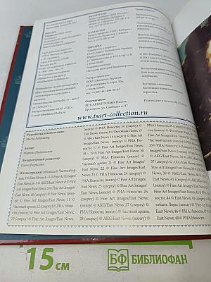 Петр I Великий. Том 4: Воля Государя 1682-1725 Годы Правления