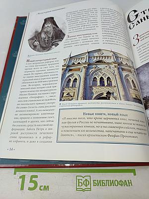 Петр I Великий. Том 4: Воля Государя 1682-1725 Годы Правления