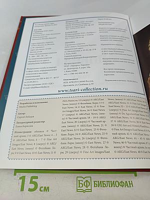 Павел I Том 3: Гамлет на российском престоле 1796-1801 Годы правления