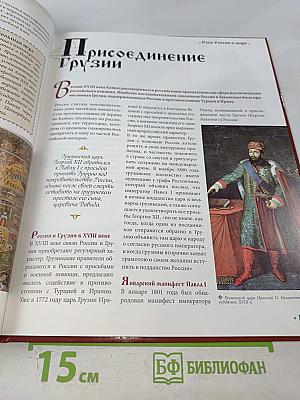 Павел I Том 3: Гамлет на российском престоле 1796-1801 Годы правления