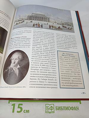Павел I Том 3: Гамлет на российском престоле 1796-1801 Годы правления