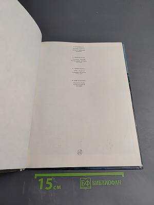 Елагин остров. Дворцово-парковый ансамбль