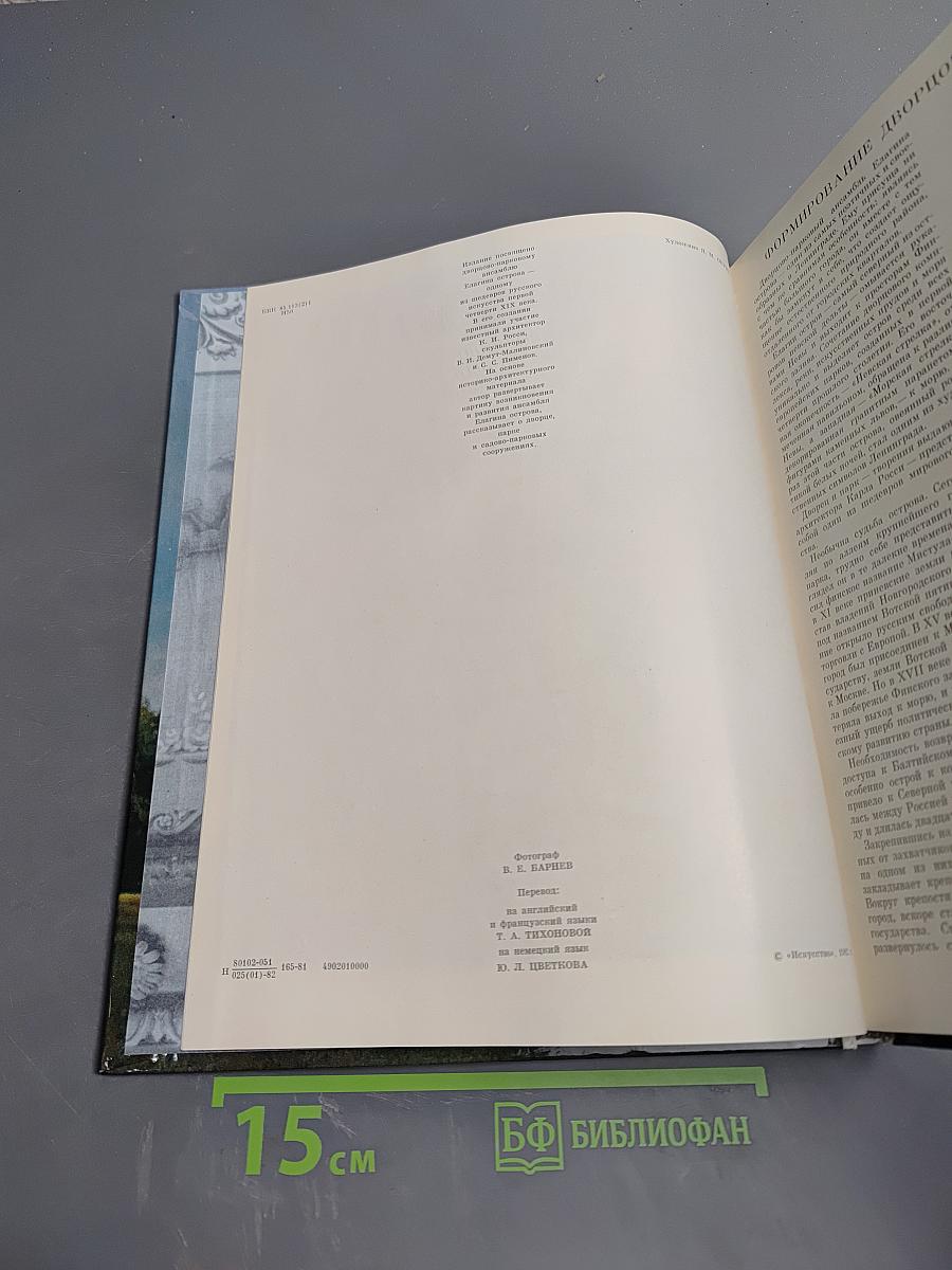 Елагин остров. Дворцово-парковый ансамбль