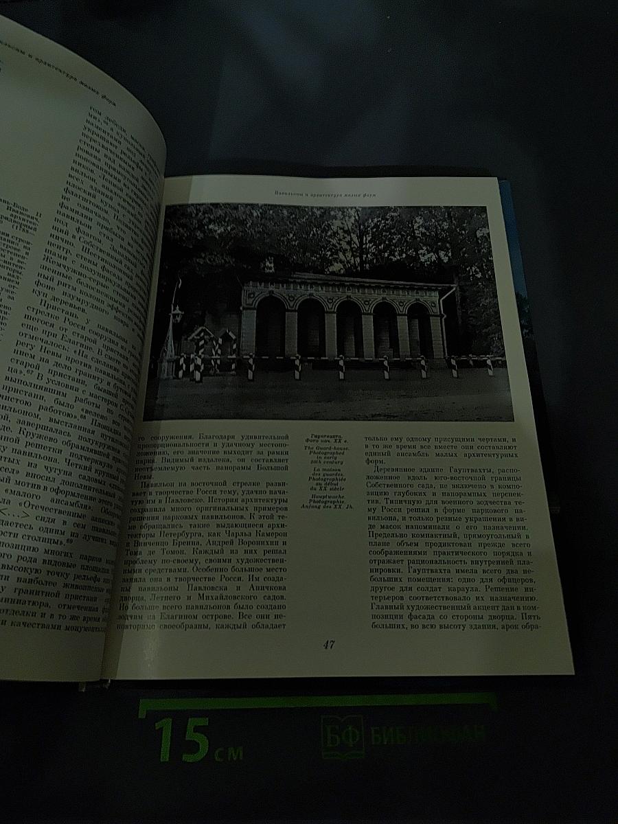 Елагин остров. Дворцово-парковый ансамбль