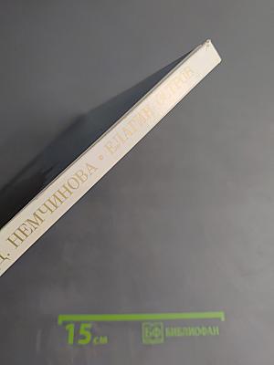 Елагин остров. Дворцово-парковый ансамбль