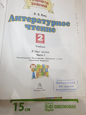 Литературное чтение 2 класс. Часть 1