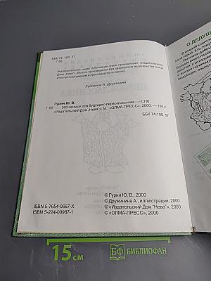 500 загадок для будущего первоклассника