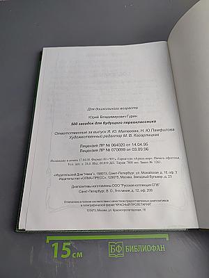 500 загадок для будущего первоклассника