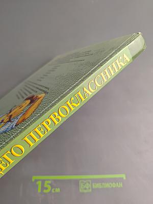 500 загадок для будущего первоклассника