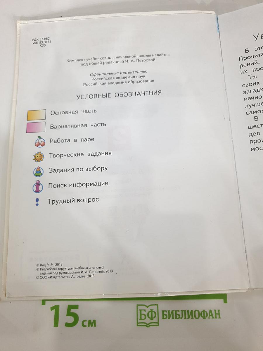 Литературное чтение 2 класс. Часть 1