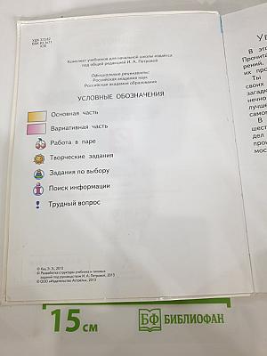 Литературное чтение 2 класс. Часть 1