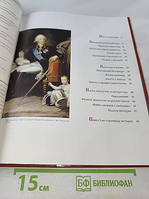 Павел I. Том 2. Строгость во имя порядка. 1796-1801. Годы правления
