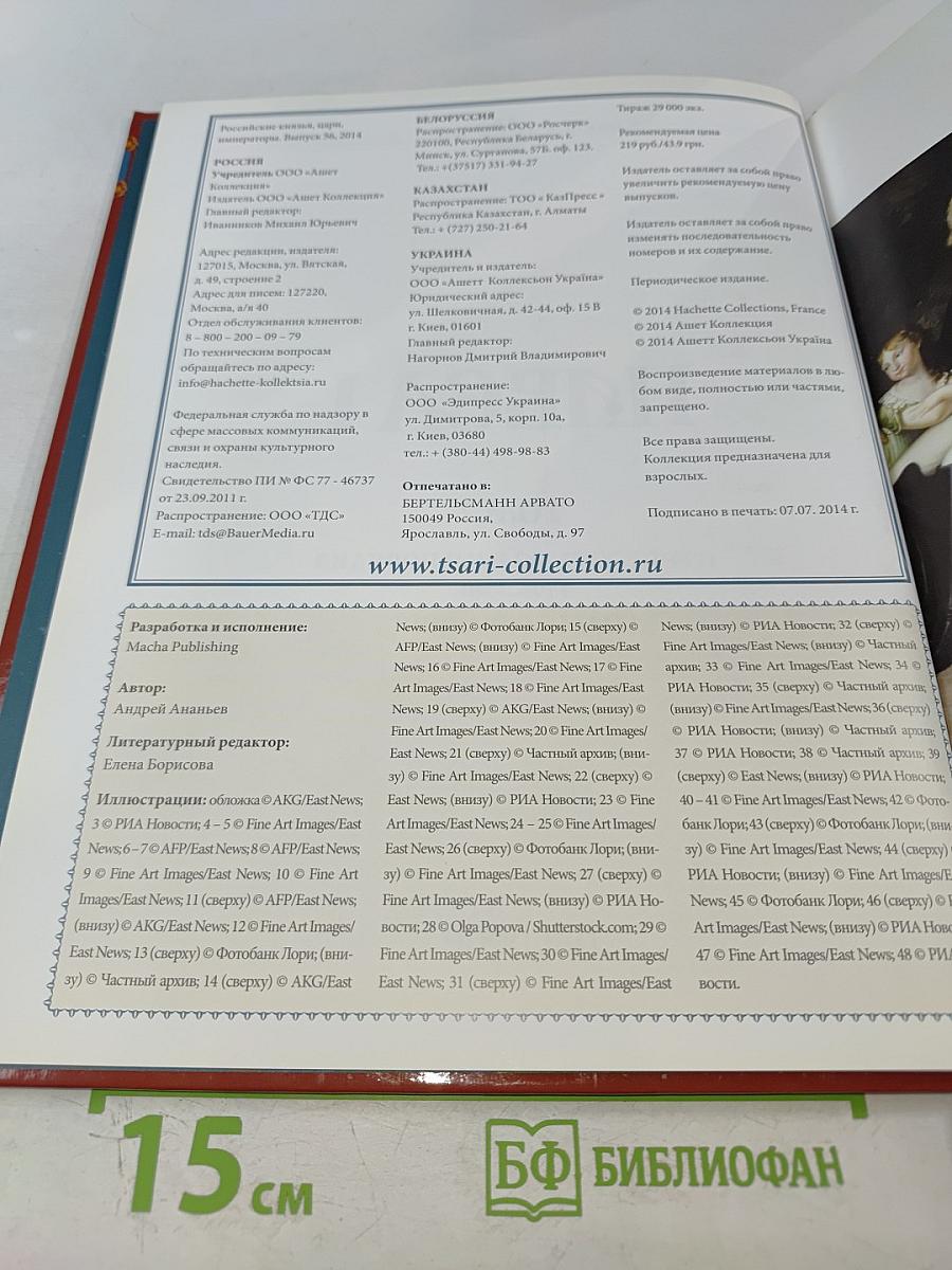 Павел I. Том 2. Строгость во имя порядка. 1796-1801. Годы правления