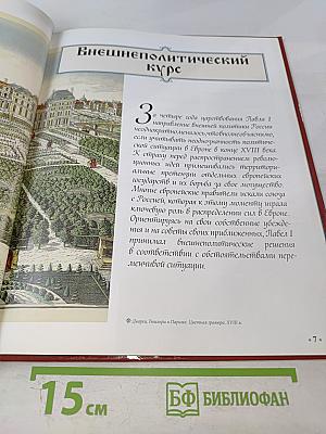 Павел I. Том 2. Строгость во имя порядка. 1796-1801. Годы правления