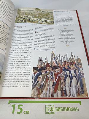 Павел I. Том 2. Строгость во имя порядка. 1796-1801. Годы правления