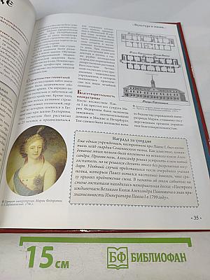 Павел I. Том 2. Строгость во имя порядка. 1796-1801. Годы правления