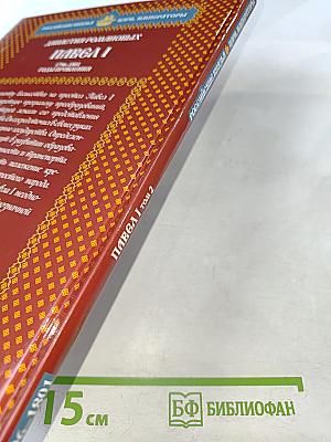 Павел I. Том 2. Строгость во имя порядка. 1796-1801. Годы правления