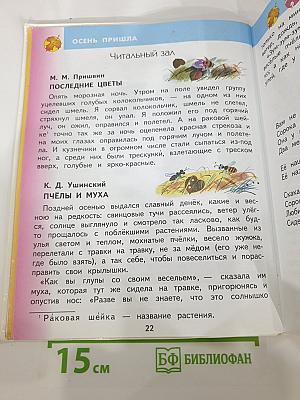 Литературное чтение 2 класс. Часть 1