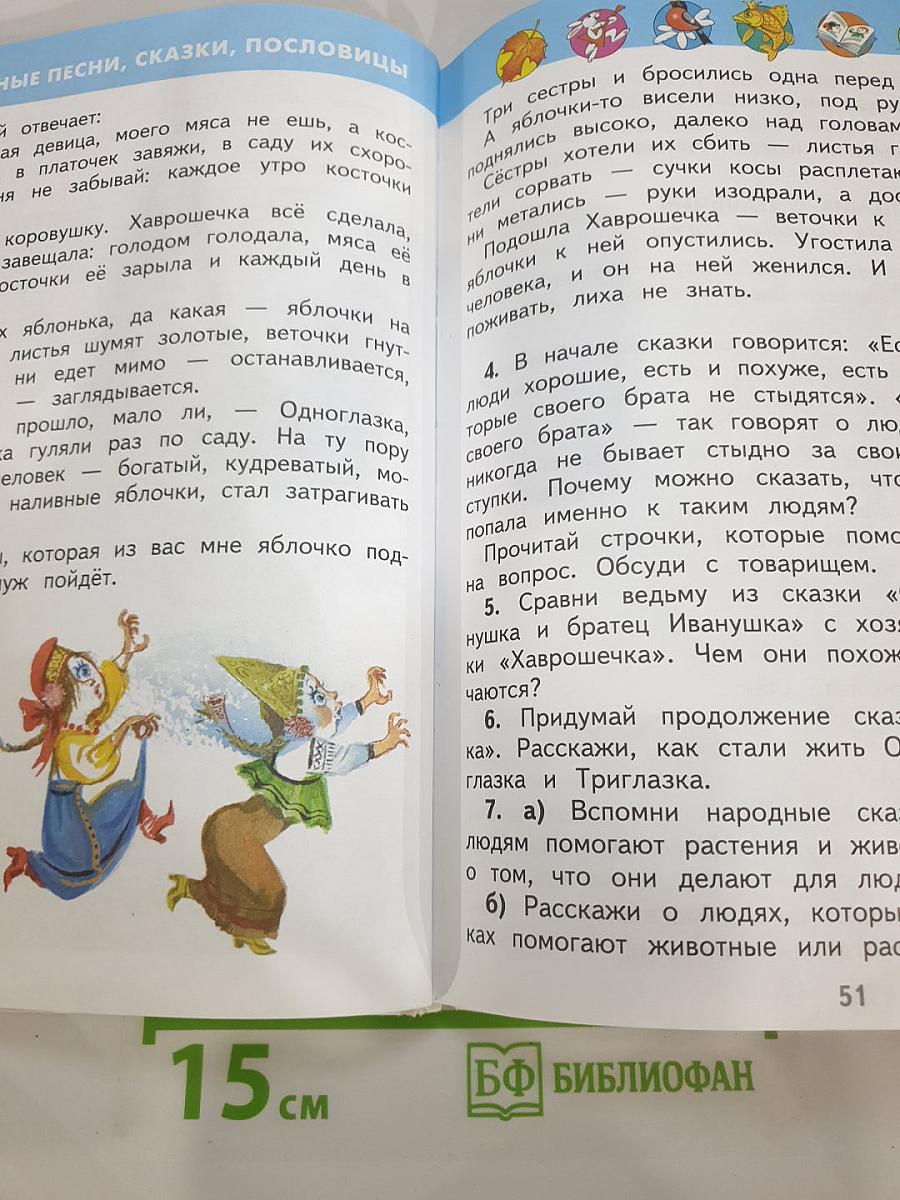 Литературное чтение 2 класс. Часть 1