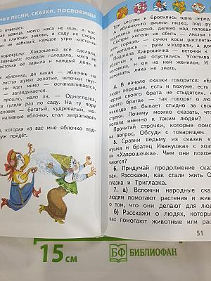 Литературное чтение 2 класс. Часть 1
