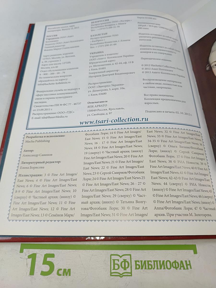 Павел I. Коронованный рыцарь. 1796-1801. Годы правления