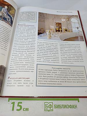 Павел I. Коронованный рыцарь. 1796-1801. Годы правления