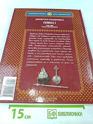 Павел I. Коронованный рыцарь. 1796-1801. Годы правления