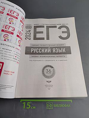 ЕГЭ 2024. Русский язык. Типовые экзаменационные варианты