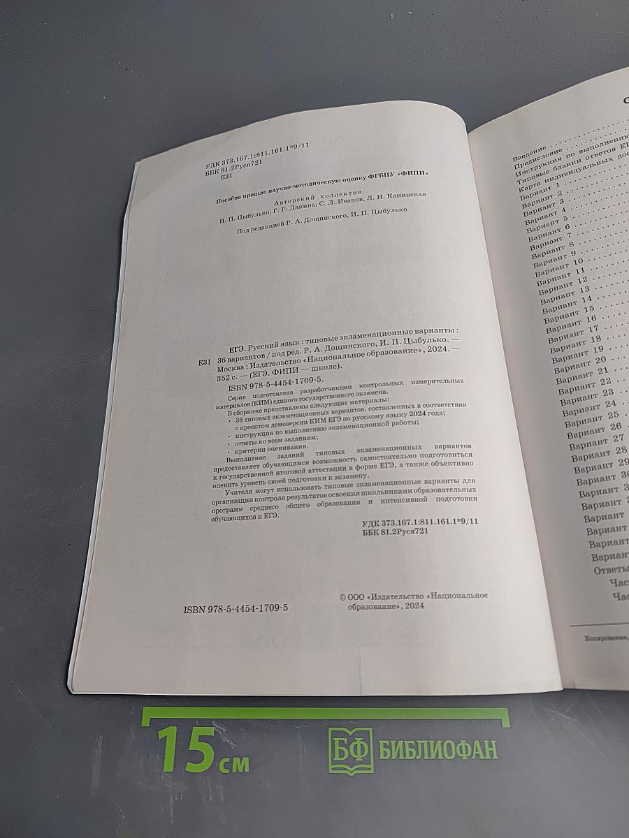 ЕГЭ 2024. Русский язык. Типовые экзаменационные варианты