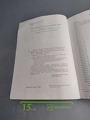 ЕГЭ 2024. Русский язык. Типовые экзаменационные варианты