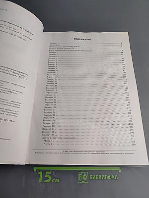 ЕГЭ 2024. Русский язык. Типовые экзаменационные варианты