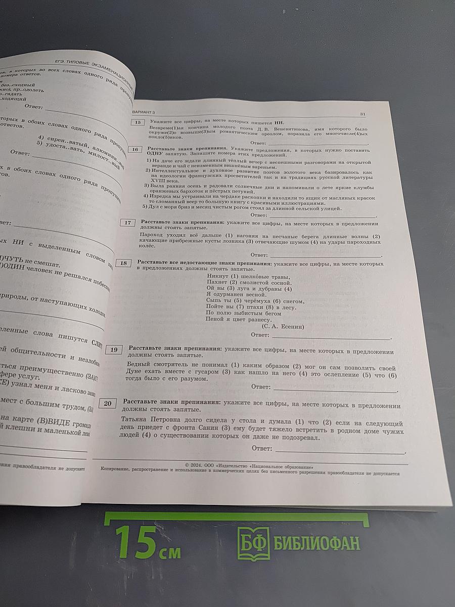 ЕГЭ 2024. Русский язык. Типовые экзаменационные варианты
