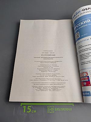 ЕГЭ 2024. Русский язык. Типовые экзаменационные варианты