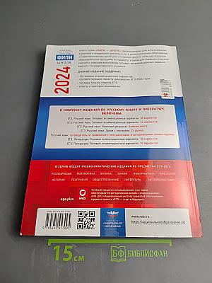 ЕГЭ 2024. Русский язык. Типовые экзаменационные варианты