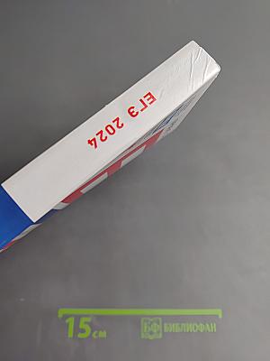 ЕГЭ 2024. Русский язык. Типовые экзаменационные варианты