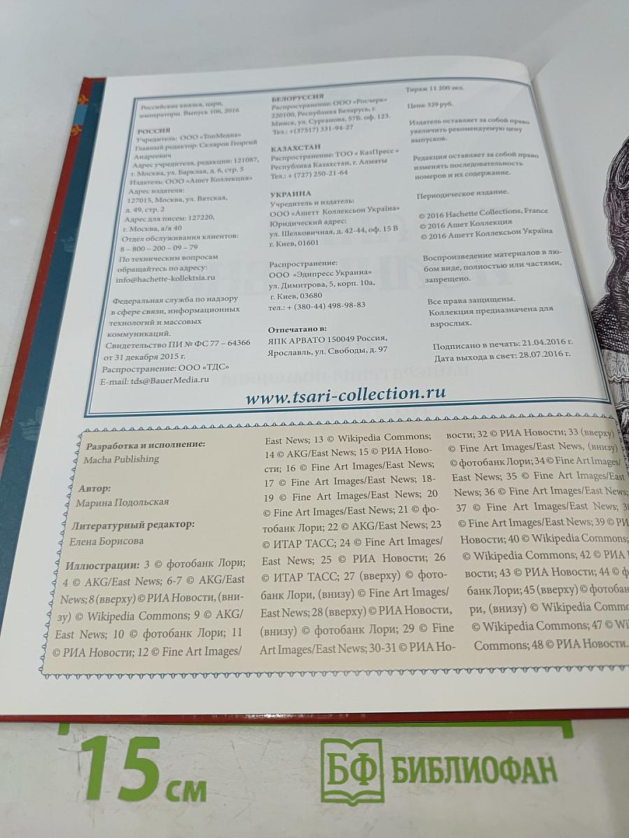 Анна Иоанновна. Том 4. Императрица-помещица 1730-1740. Годы правления