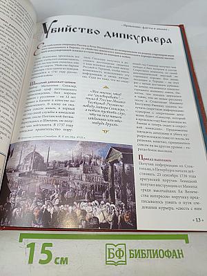 Анна Иоанновна. Том 4. Императрица-помещица 1730-1740. Годы правления