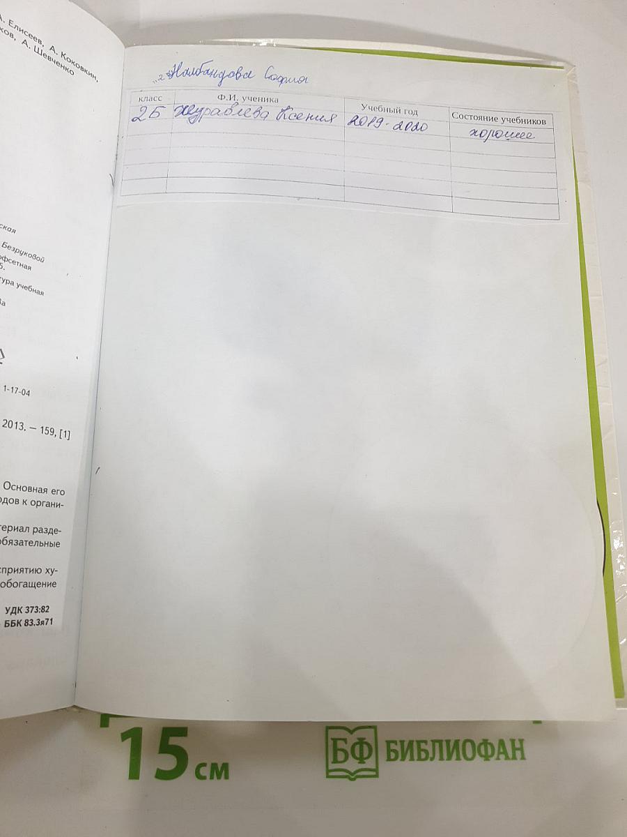 Литературное чтение 2 класс. Часть 1