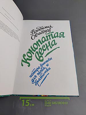 Конопатая весна