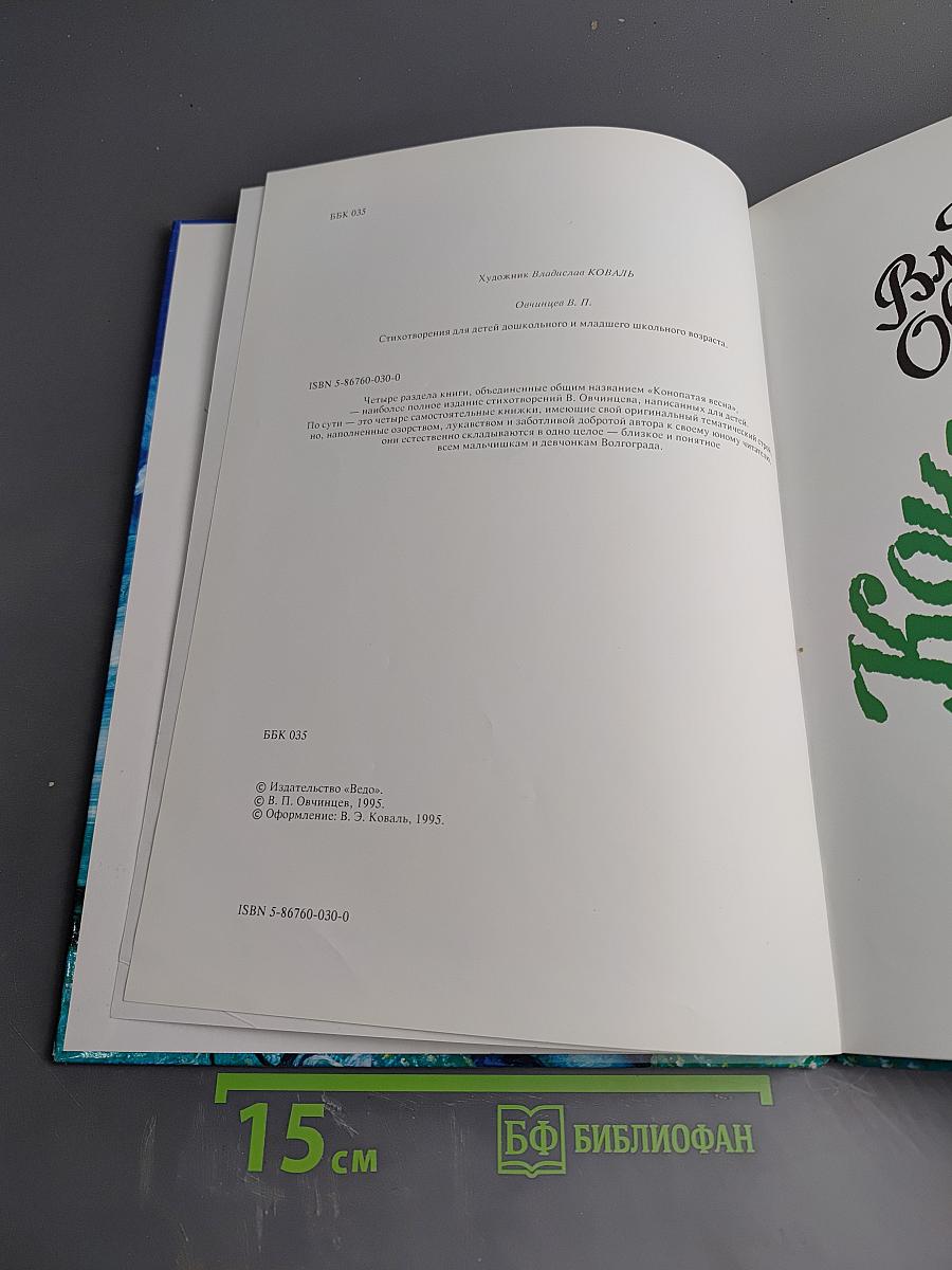 Конопатая весна