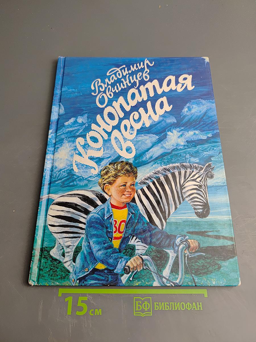 Конопатая весна