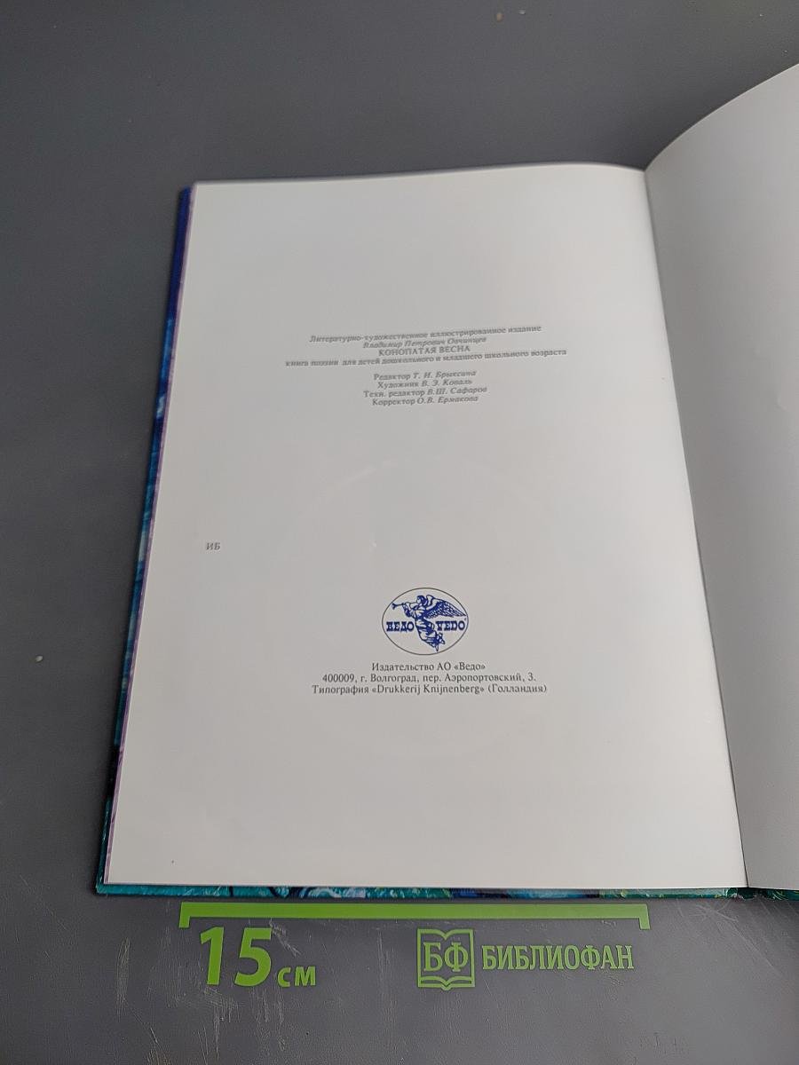 Конопатая весна