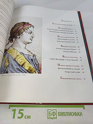 Иван VI. Царственный узник. 1740-1741 годы правления