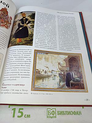 Иван VI. Царственный узник. 1740-1741 годы правления