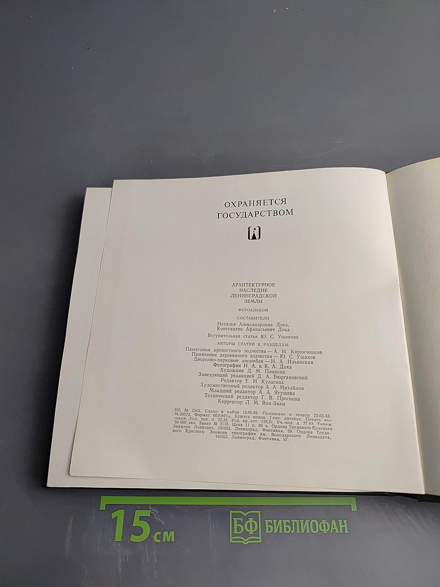 Архитектурное наследие Ленинградской земли