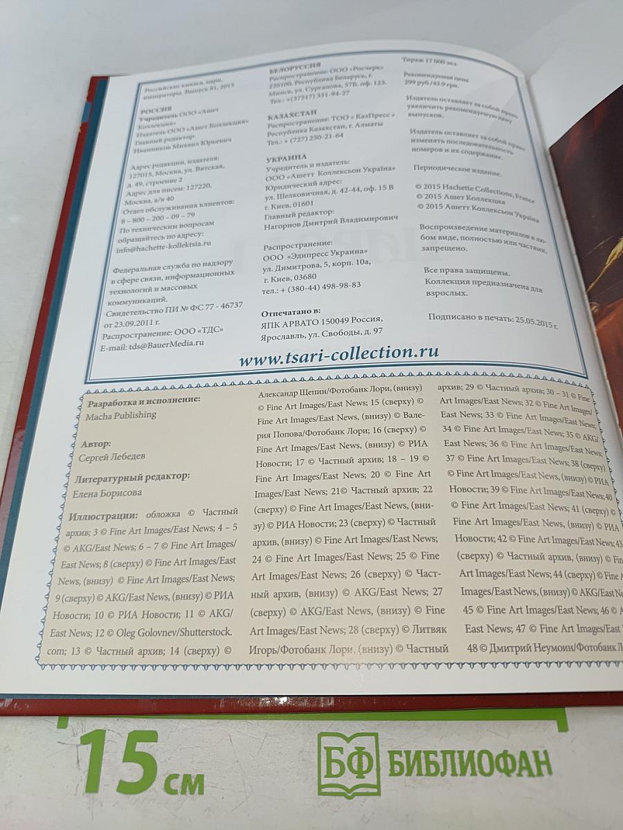 Павел I. Том 4: Русский дон-Кихот. 1796-1801. Годы правления