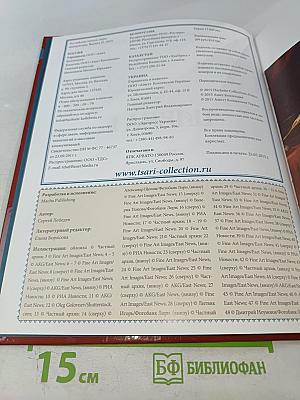 Павел I. Том 4: Русский дон-Кихот. 1796-1801. Годы правления