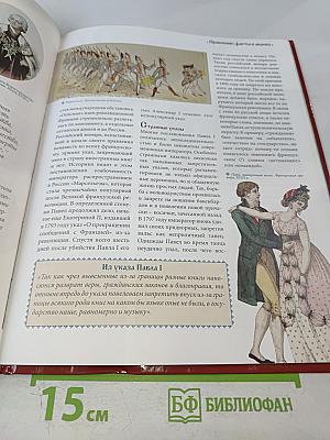 Павел I. Том 4: Русский дон-Кихот. 1796-1801. Годы правления