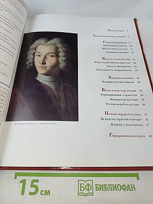 Петр II: Самодержавный отрок 1727–1730 Годы правления