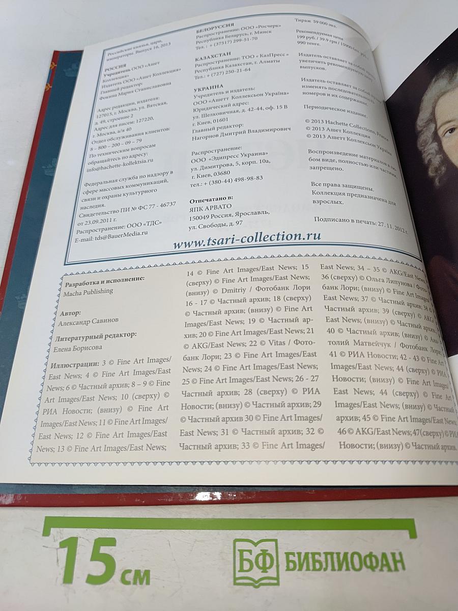 Петр II: Самодержавный отрок 1727–1730 Годы правления